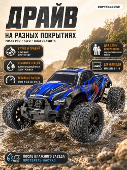 Радиоуправляемый монстр Remo Hobby RH1031PRO-BLUE 4WD RTR