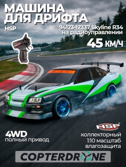 Радиоуправляемая машина для дрифта HSP Flying Fish 1 4WD RTR 1:10 2.4G 94123|12337 Skyline R34