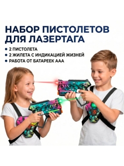 Набор для лазертага Wineya Star-Team (2 пистолета + 2 LED жилета) - W7008TL