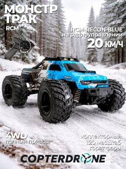 Радиоуправляемый монстр RCM Recon MT (синий) 4WD 2.4G 1/20 RTR - RCM-RECON-BLUE