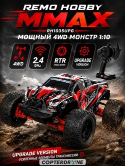 Радиоуправляемая машина монстр Remo Hobby MMAX Brushless UPGRADE 4WD 2.4G 1:10 RTR RH1035UPG-RED