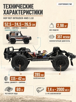 Радиоуправляемый краулер HSP RGT INTRUDER 4WD 1:10 - EX86020-P86486-3
