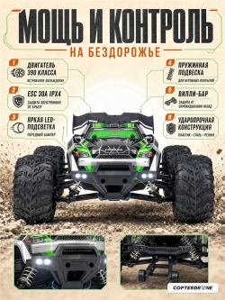 Радиоуправляемый внедорожник Suchiyu Conquer 4WD 1:16 - SCY-16102-GREEN