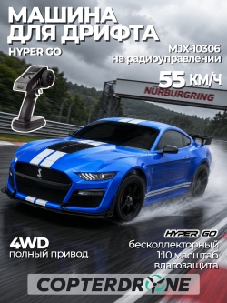 Радиоуправляемая машина для дрифта MJX Hyper Go 10306 Brushless 4WD 2.4G LED 1/10, без ЗУ и акб — MJX-10306