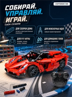 Радиоуправляемый конструктор CaDA Technic спортивная машина (380 деталей) C51009W