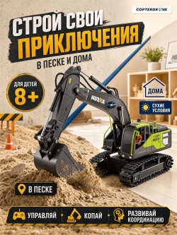 Радиоуправляемый экскаватор HUI NA TOYS масштаб 1:18 2.4G - HN1661
