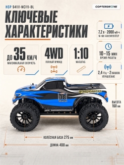 Радиоуправляемая машина монстр HSP Brontosaurus 4WD 1:10 - 94111-NC111-BL - 2.4G