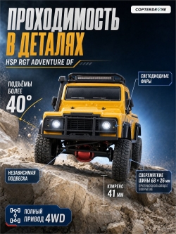 Радиоуправляемая машина краулер RGT Hobby Cruiser РК-4 Waterproof 4WD RTR масштаб 1:16 2.4G - 136161DF|R62111