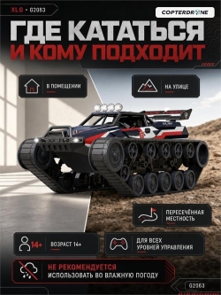 Радиоуправляемый гусеничный вездеход XLG 1:12 2.4G (металл корпус, парогенератор) - G2063