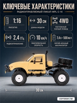 Радиоуправляемая машина WPL трофи краулер 1:16 4WD WPLC-14-Yellow