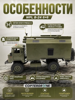 Радиоуправляемая грузовая машина WPL Зеленый 1:16 - WPLB-24-6