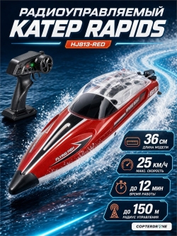 Радиоуправляемый катер RAPIDS (36 см, 25 км/ч) - HJ813-RED
