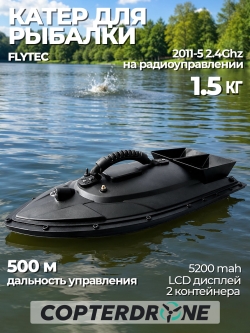 Радиоуправляемый катер для рыбалки Flytec - 2011-5