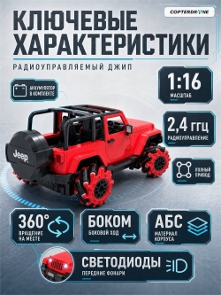 Радиоуправляем дрифт джип Double Eagle, свет, движение боком 4WD 2.4G 1/16 RTR - E348-003