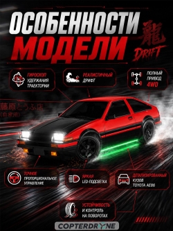 Радиоуправляемая дрифт машина с гироскопом Huang Bo Toyota AE86 1:18 - HB-RP1808
