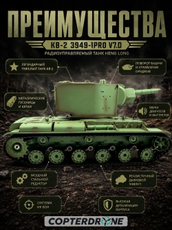 Радиоуправляемый танк Heng Long KV-2 Pro V7.0 масштаб 1:16 RTR 2.4GHz - 3949-1Pro V7.0