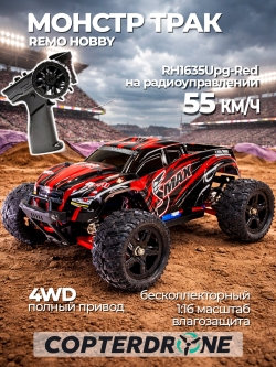 Радиоуправляемый монстр Remo Hobby SMAX Brushless UPGRADE 4WD 2.4G 1/16 RTR RH1635UPG-RED