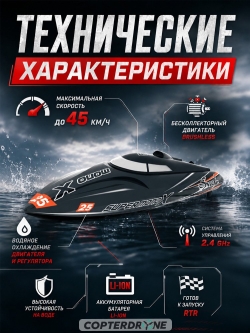 Радиоуправляемый катер Joysway Super Mono X V2 Brushless RTR - JS8209V2