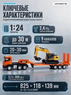 Радиоуправляемый экскаватор и грузовик HUI NA TOYS масштаб 1:24 2.4G - HN1319