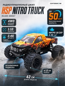 Радиоуправляемый монстр HSP Nitro Off Road Monster Truck 4WD RTR масштаб 1:10 2.4G 94188-88067