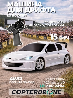 Радиоуправляемая машина для дрифта LD RC масштаб 1:28 4WD 2.4G Peugeot 206 WRC - 2802 White