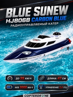 Радиоуправляемый катер HJ Toys Blue SuNew с сумкой (47 см, 35 км/ч, акб 3000 mAh) - HJ806B-CARBON-BLUE