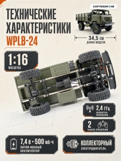 Радиоуправляемая машина военный грузовик WPL 1:16 4WD RTR 2.4G - WPLB-24-Green