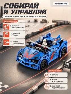 Радиоуправляемый конструктор CADA deTech гоночный автомобиль (585 деталей) - C51052W
