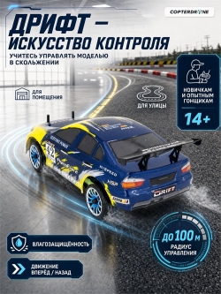 Радиоуправляемая машинка для дрифта HSP FlyingFish2 BMW Drift Car 4WD 1:16 - 94163-16303