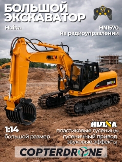 Радиоуправляемый экскаватор Hui Na Toys HN1570 1:12 2.4G