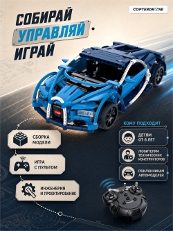 Радиоуправляемый конструктор CADA deTech Бугатти Широн (419 деталей) C51053W