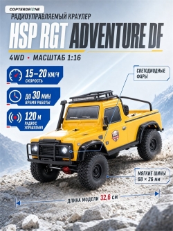 Радиоуправляемая машина краулер RGT Hobby Cruiser РК-4 Waterproof 4WD RTR масштаб 1:16 2.4G - 136161DF|R62111