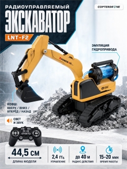 Радиоуправляемый экскаватор Le Neng Toys 2.4Ghz RTR - LNT-F2