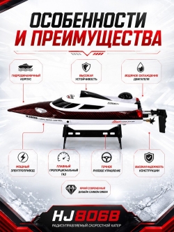 Радиоуправляемый катер HJ Toys Red SuNew с сумкой (47 см, 35 км/ч, акб 3000 mAh) - HJ806B-CARBON-RED