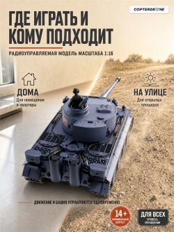 Радиоуправляемый танк Heng Long German Tiger Pro 1:16 2.4G - 3818-1 Pro V7.0