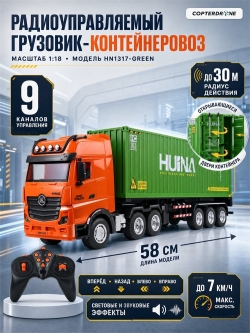 Радиоуправляемый грузовик контейнеровоз HUINA 1:18 - HN1317-GREEN