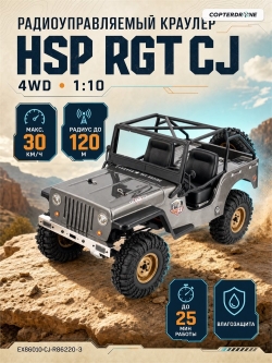 Радиоуправляемая машина краулер RGT Jeep 4WD RTR масштаб 1:10 2.4G - EX86010-CJ|R86220-3