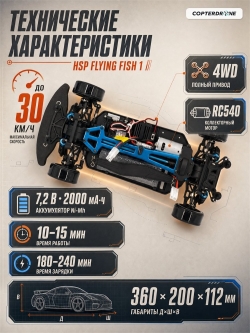 Радиоуправляемая машина для дрифта HSP Flying Fish 1 - 1:10 4WD - 94123-12307 350Z