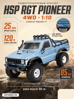 Радиоуправляемый краулер HSP RGT Pioneer 4WD 1:10 - EX86110-P86200-1T