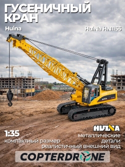 Масштабная модель гусеничный кран HuiNa масштаб 1:35 - HN1155
