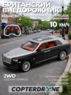 Радиоуправляемая машина Rolls-Royce Cullinan 1:22 - HCL-3806-BLACK