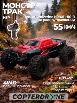 Радиоуправляемая машина монстр HSP/Redcat Wolverine 4WD 1:10 - H9801-H10-R