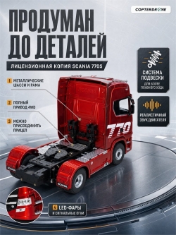 Радиоуправляемый грузовик Huina 1:18 2/4G 19ch - HN1501-RED