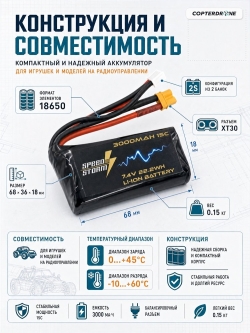 Аккумулятор Speed Storm Li-ion 18650 7.4V 3000 mAh разъем XT30 - SS-2S3000-XT30