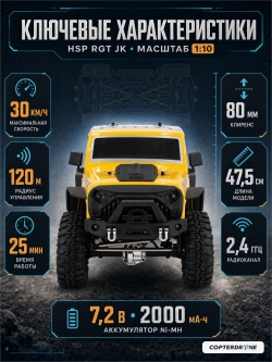 Радиоуправляемая машина краулер RGT Pioner 4WD RTR масштаб 1:10 2.4G - EX86010-JK|R86237-2