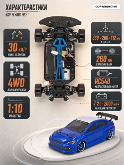 Радиоуправляемая машина для дрифта HSP Flying Fish 1 - 1:10 4WD - 94123-STI01 WRX STI