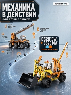 Конструктор CaDA Technic автокран совместим с C52014W, инерционный (272 детали) - C52013W