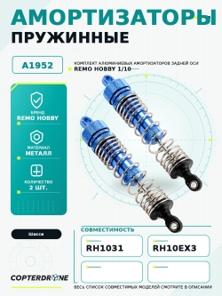 Задние амортизаторы для Remo Hobby MMAX, EX3 1/10, алюминий, синие. A1952