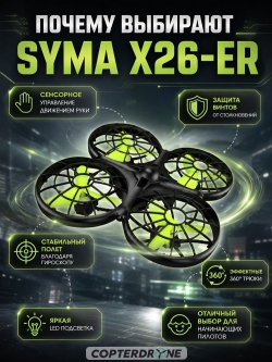 Радиоуправляемый квадрокоптер Syma X26 зеленый с сумкой - SYMA-X26-EG