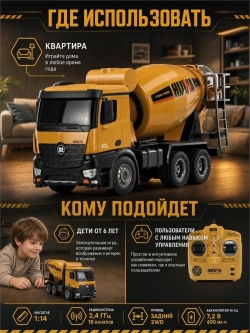 Радиоуправляемый миксер HUI NA TOYS 2.4G 10CH 1/14 RTR. HN1574